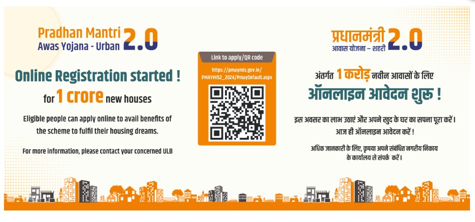 WhatsApp-Image-2025-05-04-at-11.58.16_b0febc16 प्रधानमंत्री आवास योजना (PMAY) 2-0 ऑनलाइन आवेदन 2025- फॉर्म कैसे भरें