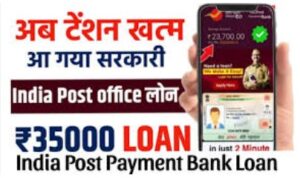 इंडिया पोस्ट पेमेंट्स बैंक (IPPB) से 2025 में पर्सनल लोन लेने के लिए कुछ ऐसे स्टेप्स फॉलो करें: