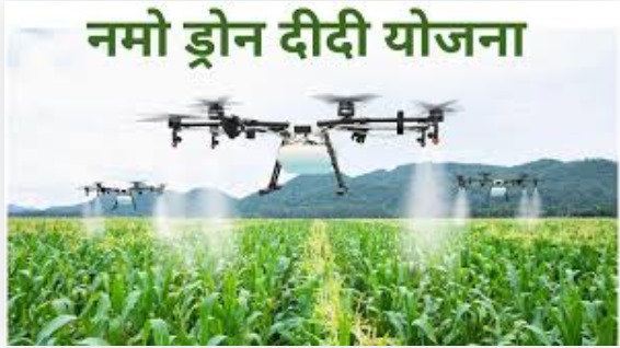 WhatsApp-Image-2025-05-23-at-17.46.16_e0b7145e Namo Drone Didi Yojana 2025, Village women (SHGs) will learn to fly drones. नमो ड्रोन दीदी योजना 2025, Drone उड़ाना सीखेंगी गाँव की महिलायें (SHGs)। अभी Apply करें |