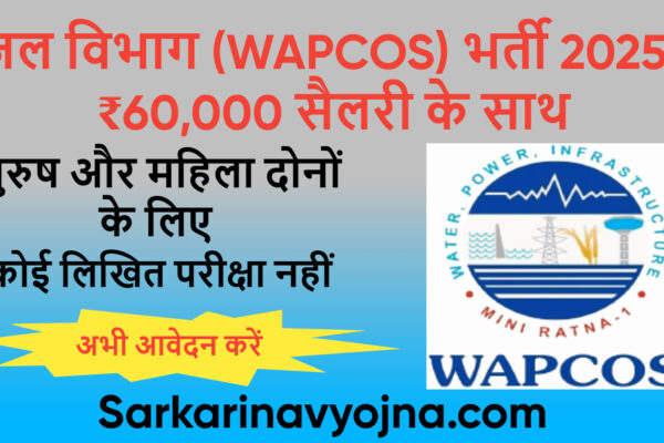 WAPCOS Bharti 2025