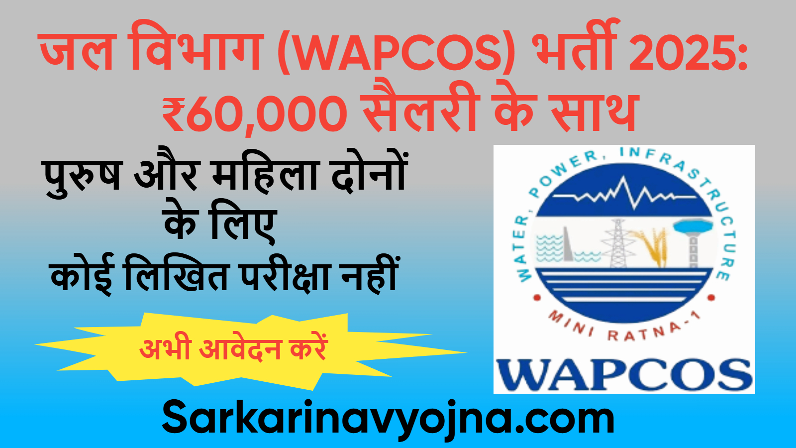 WAPCOS Bharti 2025