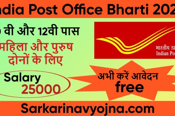 India Post Office Bharti 2025