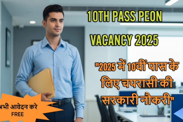 10th Pass Peon Vacancy 2025