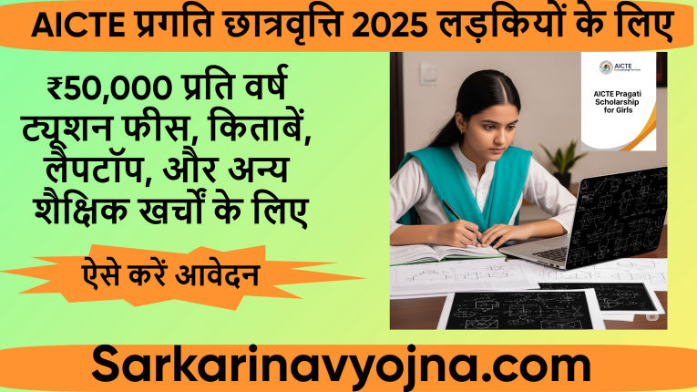 AICTE Pragati Scholarship 2025 Ladkiyo ke liye
