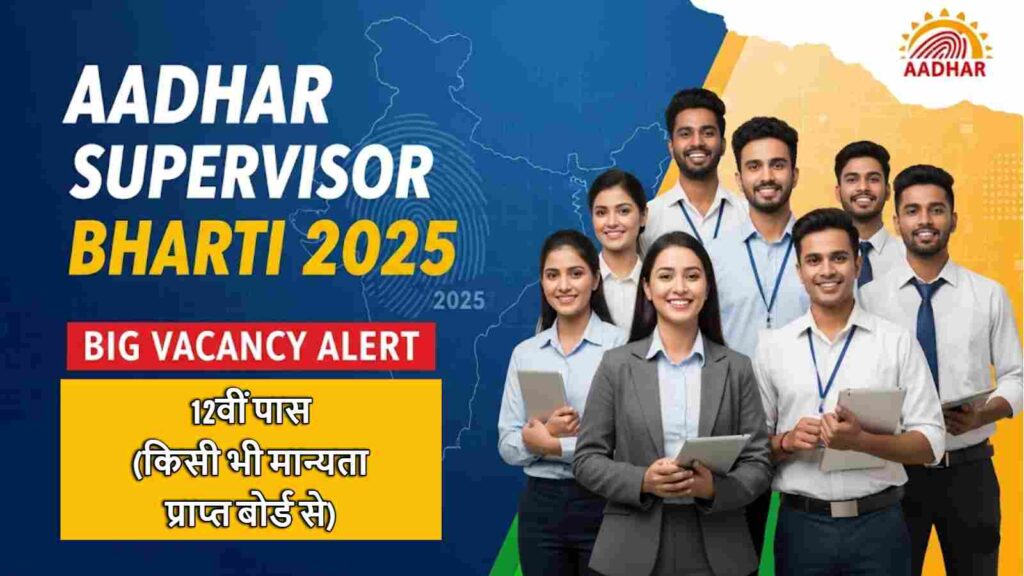 Aadhar-Supervisor-Vacancy-2025-01-1024x576  Aadhar Supervisor Vacancy 2025 आधार सुपरवाइजर की बंपर भर्ती, जानिए आवेदन प्रक्रिया, योग्यता और सैलरी...