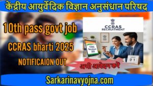 10th pass gov job