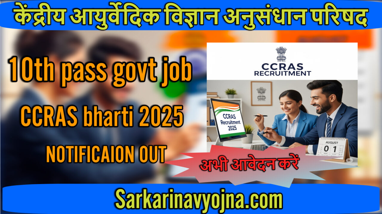 10th pass gov job
