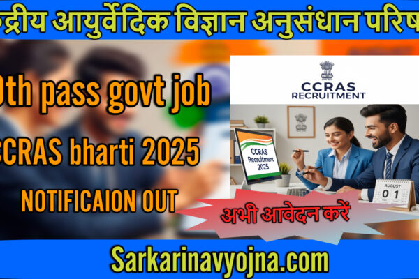 10th pass gov job