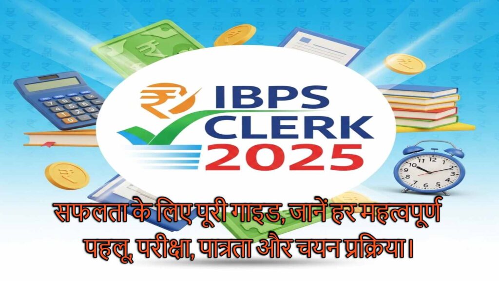 IBPS Clerk 2025