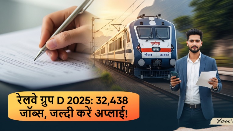 Railway Group D Bharti 2025