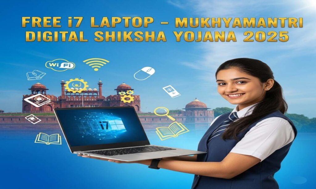 Mukhyamantri-Digital-Shiksha-Yojana-2025--1024x612 Free i7 Laptop- Mukhyamantri Digital Shiksha Yojana 2025– मेधावी छात्रों के लिए फ्री i7 लैपटॉप और हाई-टेक ICT लैब का सुनहरा मौका!