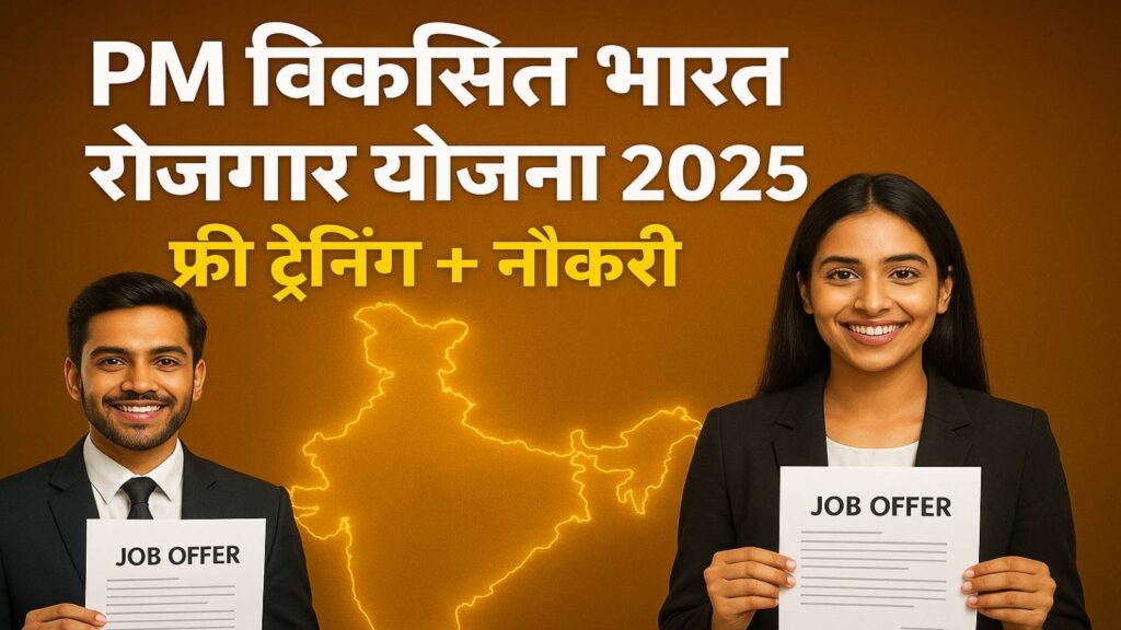 PM-Viksit-Bharat-Rozgar-Yojana-1024x576 PM Viksit Bharat Rozgar Yojana 2025 – ₹15,000 first private job free training + Salary+ 100% Job Guarantee!