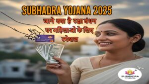 Subhadra Yojana 2025