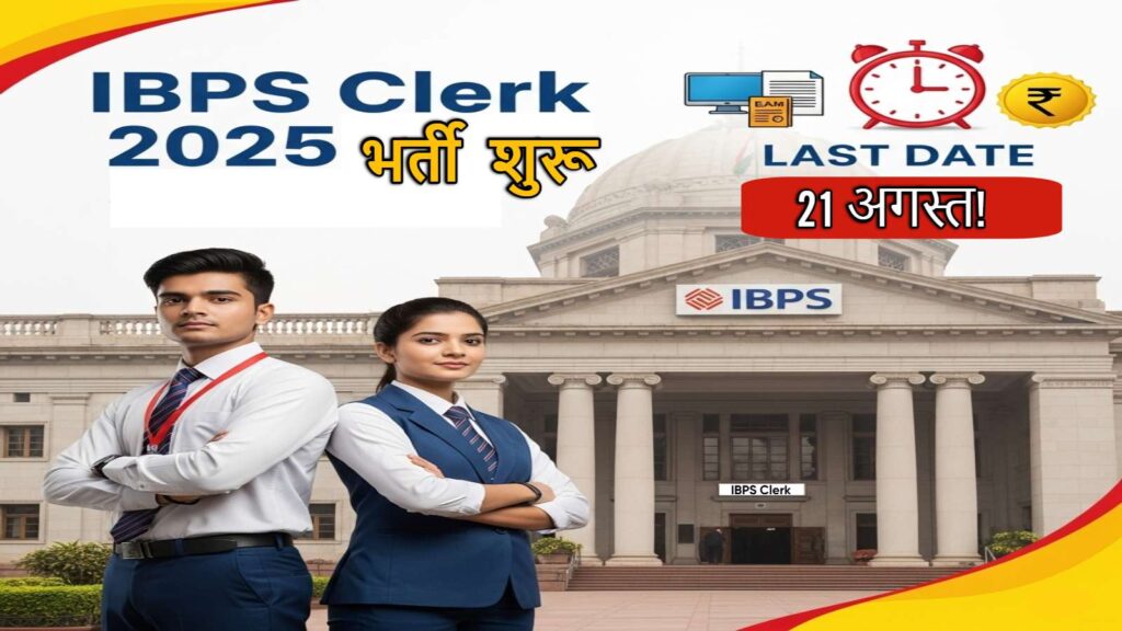 IBPS Clerk 2025
