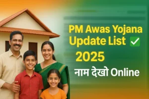 PM Awas Yojana Update List 2025
