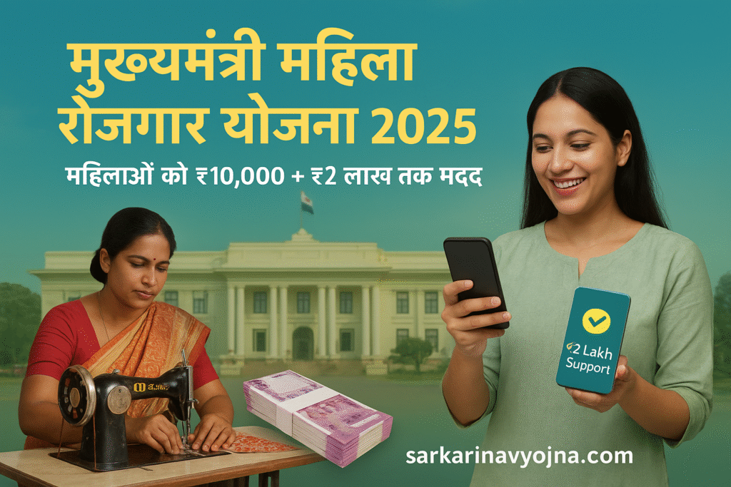 ChatGPT-Image-Sep-3-2025-04_52_27-PM-1024x683 बिहार की महिलाओं के लिए सुनहरा मौका! पाएं ₹10,000 शुरुआती सहायता और ₹2 लाख तक लोन। Bihar Mahila Rojgar Yojana 2025