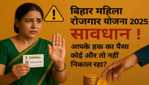 Bihar Mahila Rozgar Yojana 2025